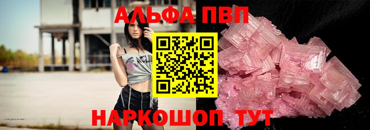 Альфа ПВП Crystall  Вход с VPN  Долгопрудный  A PVP Соль  продажа наркотиков  Alfa_PVP Соль 