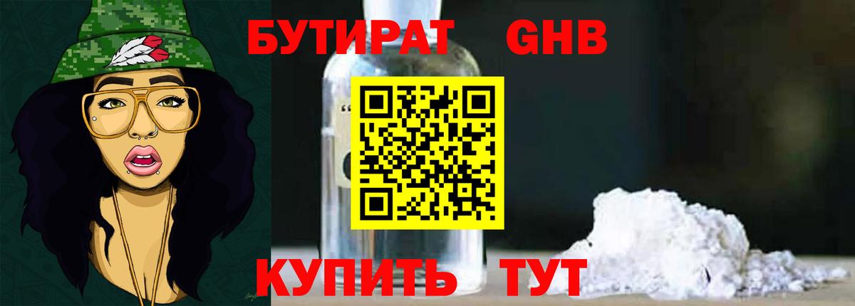 Бутират оксибутират Долгопрудный