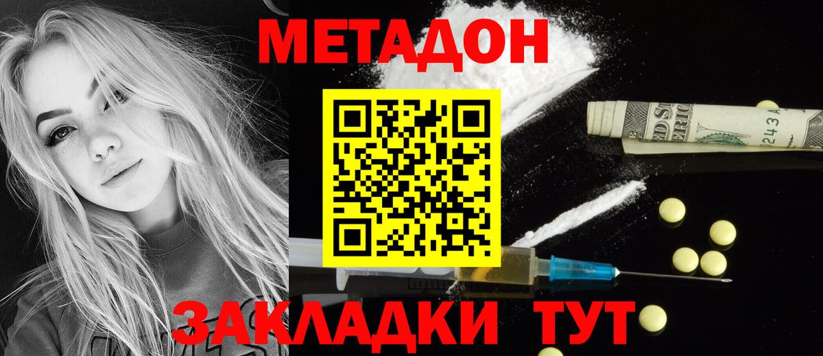Долгопрудный  МЕТАДОН мёд  Вход с VPN 